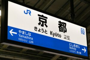 京都駅の構内図（新幹線・近鉄・地下鉄・八条口・コインロッカー)