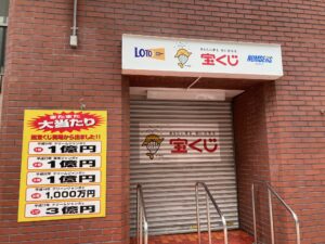 新宿三丁目 当たる宝くじ売り場の画像と場所