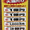 新宿三丁目周辺で「当たる」と評判の宝くじ売り場