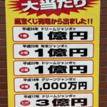 新宿三丁目周辺で「当たる」と評判の宝くじ売り場