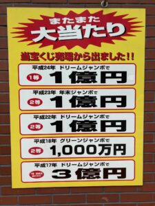 新宿三丁目周辺で「当たる」と評判の宝くじ売り場