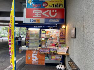 【当たると噂】西新宿駅周辺の宝くじ売り場